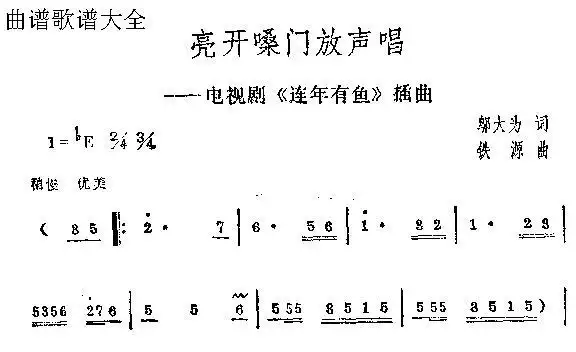亮开嗓门放声唱