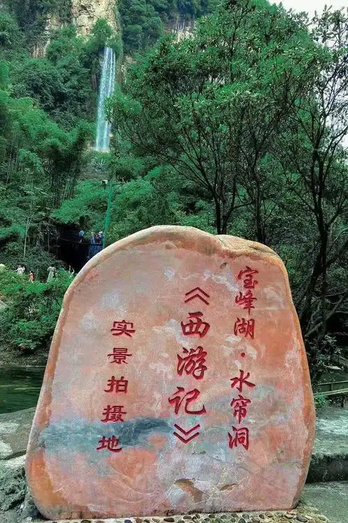 西游记拍摄取景地水帘洞景观再一次感叹大自然的鬼斧神工