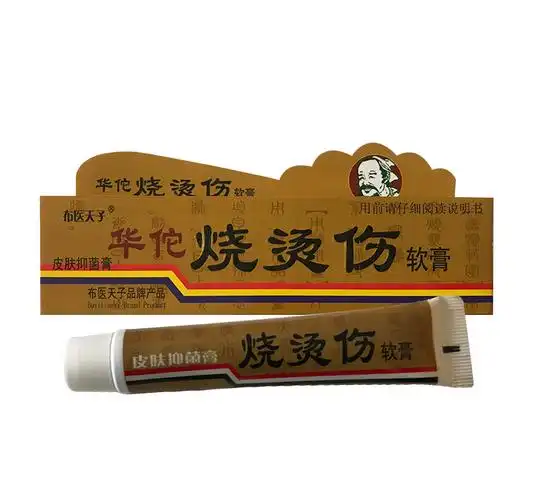 布衣天子华佗烧烫伤软膏20g疤痕开水烫红肿起泡@ 2盒 1盒