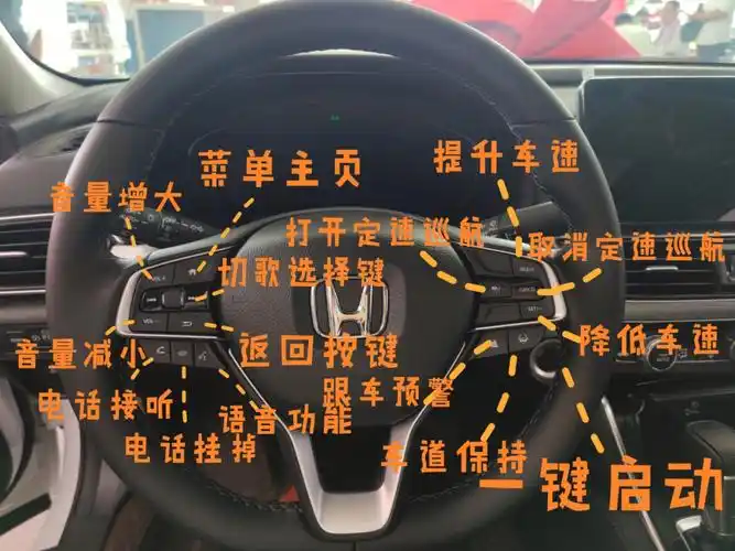 广汽本田雅阁按键介绍来啦收藏了再说