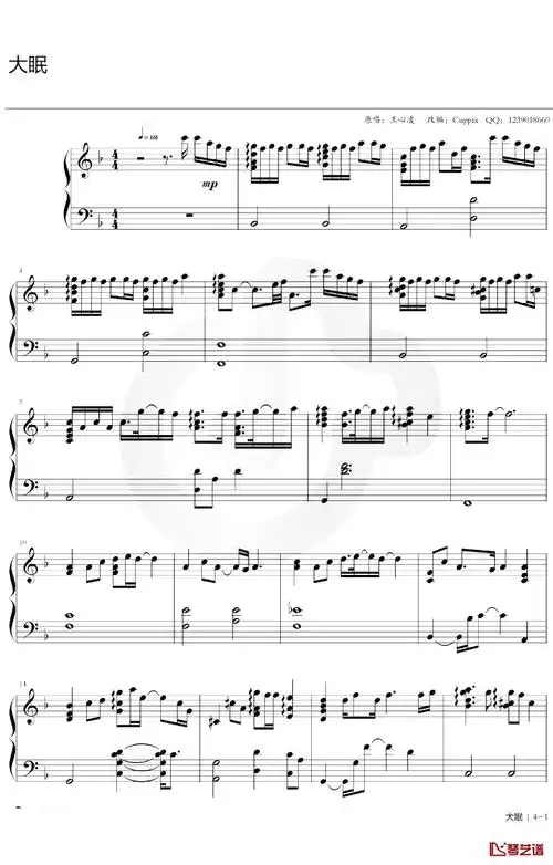 大眠钢琴谱 王心凌 f调1
