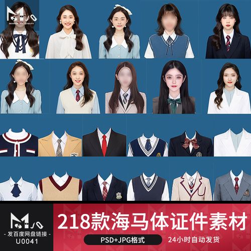 海马体时尚韩式学院风证件照psd模板韩版换服装免抠mjq设计素材站