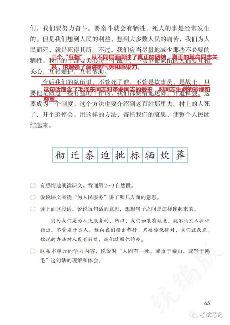 六下语文第12课《为人民服务》笔记94 96969