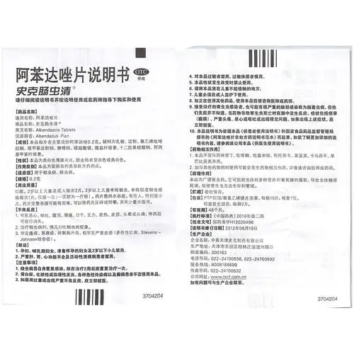 说明书适用人群:成人,儿童用法:口服剂型:片剂药品通用名:阿苯达唑片