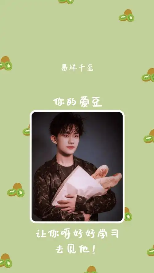 易烊千玺励志壁纸