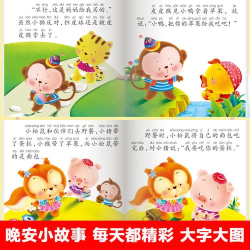 幼儿适合睡前故事小班03岁故事书宝宝书本讲书看图绘本