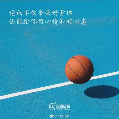 生命在于运动,看完马上行动