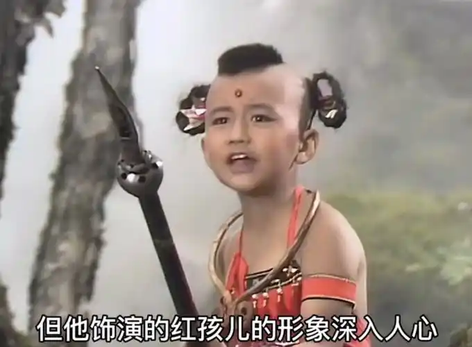 当年西游记红孩儿扮演者如今是中科院博士