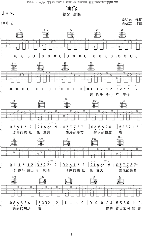 蔡琴《读你》吉他谱g调吉他弹唱谱