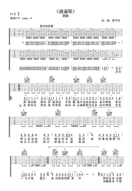 《逍遥叹吉他谱》_胡歌_c调_吉他图片谱2张 图1