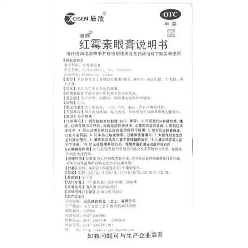 红霉素眼膏(辰欣)(红霉素眼膏)_说明书_作用_效果_价格_方舟健客网