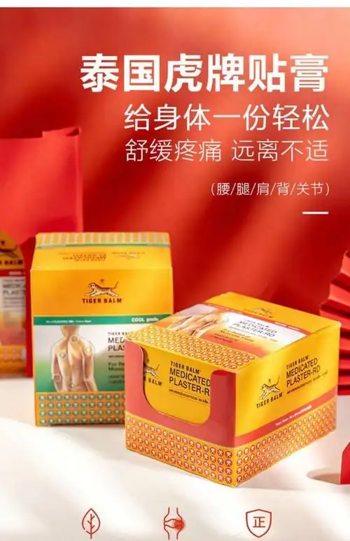 泰国虎牌贴膏tigerbalm虎标贴颈椎酸痛舒腰腿扭伤镇痛贴红色温热型小