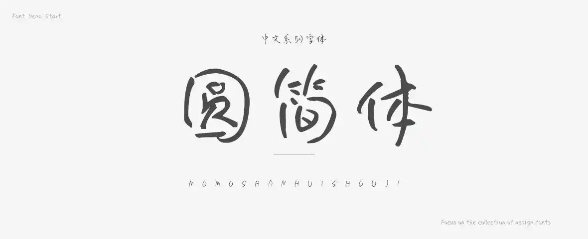 圆简体字体