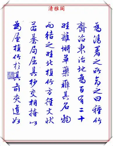 文征明行书《独乐园记》欣赏,笔法俊美秀逸遒劲,可做帖的好书法