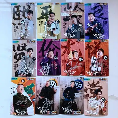 德云社孟鹤堂秦霄贤张九龄王九龙等德云斗笑社亲笔签名照片 海报
