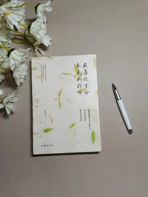 92《我喜欢生命本来的样子》周国平92书籍分类:文学92小溪推荐