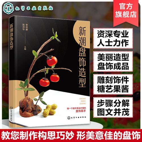 新潮盘饰造型 餐厅盘饰造型图文大全 雕刻饰件糖艺果酱画盘饰造型
