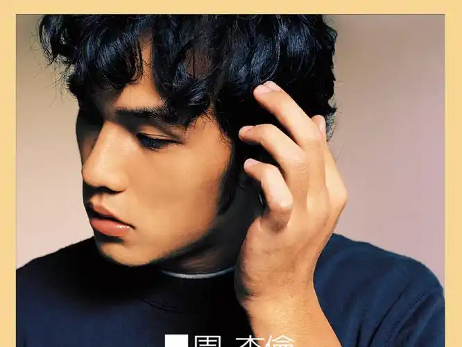 jay周杰伦jay同名专辑cd歌词本2000年第一张专辑