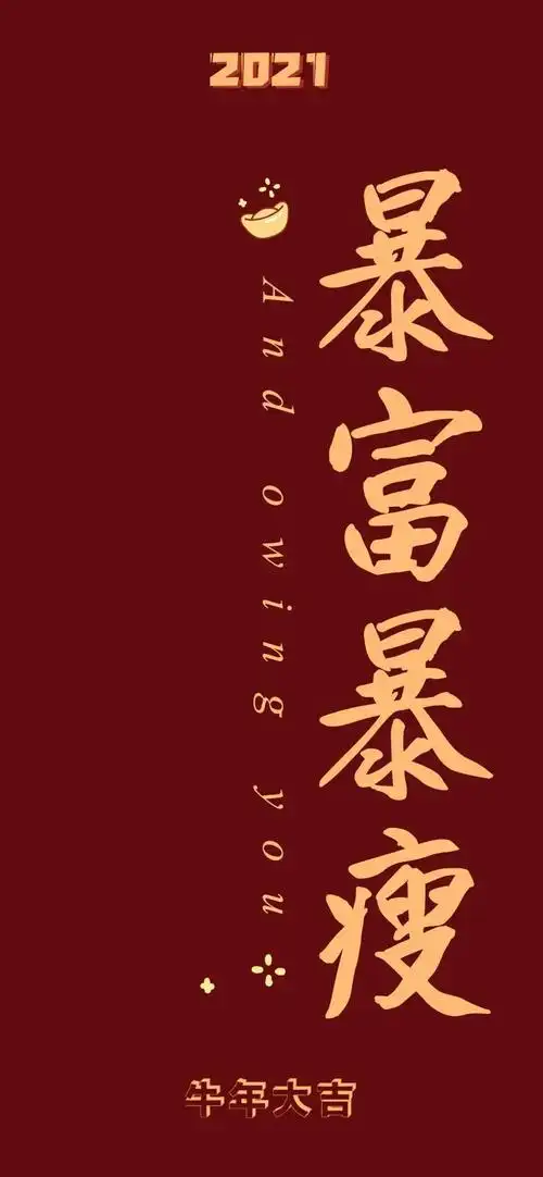 2021新壁纸个性文字锁屏