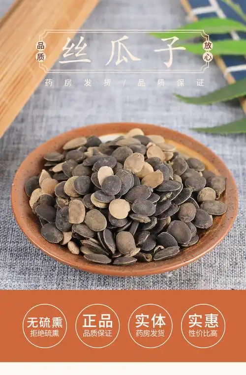 中药材店铺纯黑色生丝瓜子 丝瓜籽 乌牛子 实体店铺500g
