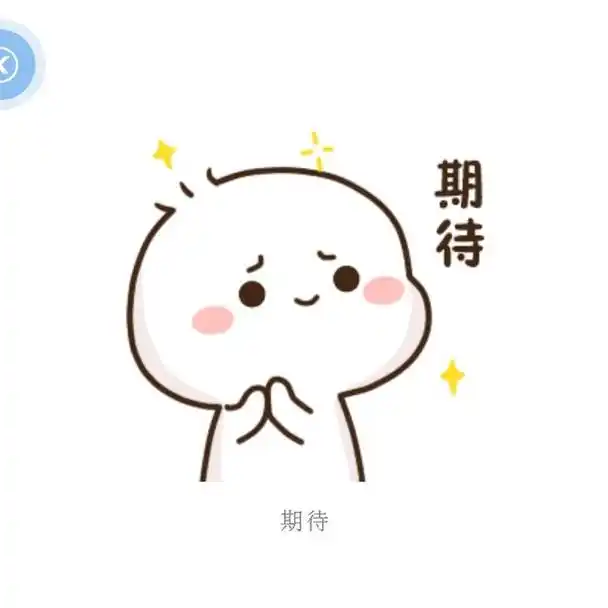 生活不美好,但是还是可以期待一下的