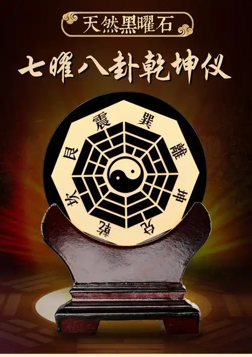 美恋 七曜乾坤仪摆件黑曜石太极八卦阵太极八卦镜阴阳八卦图八卦牌