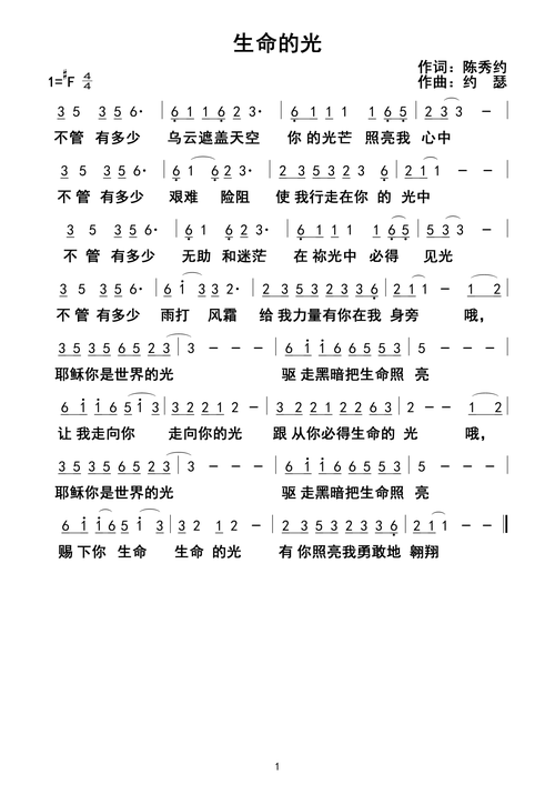 生命的光 简谱 提示:按f11切换浏览器全屏模式.