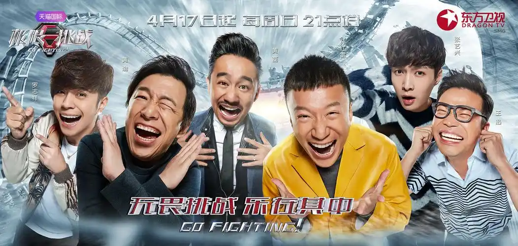 《极限挑战》电视真人秀综艺节目海报东方卫视-引象-|平面|海报|引象