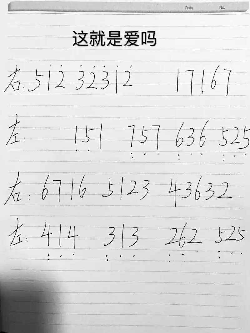 钢琴谱这就是爱吗