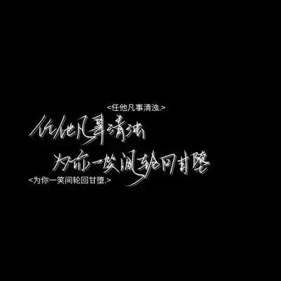 黑色背景,手写体