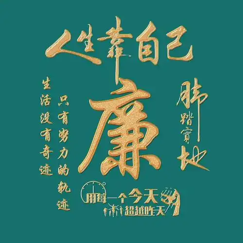 励志主题精美姓氏微信头像:生活没有奇迹,只有努力的轨迹(一)