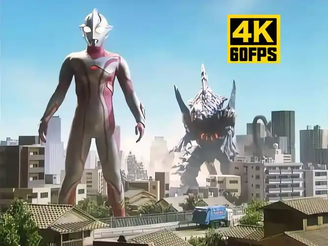 【4k60帧 过去画质修复修复】梦比优斯奥特曼第一集《命运的修复》梦