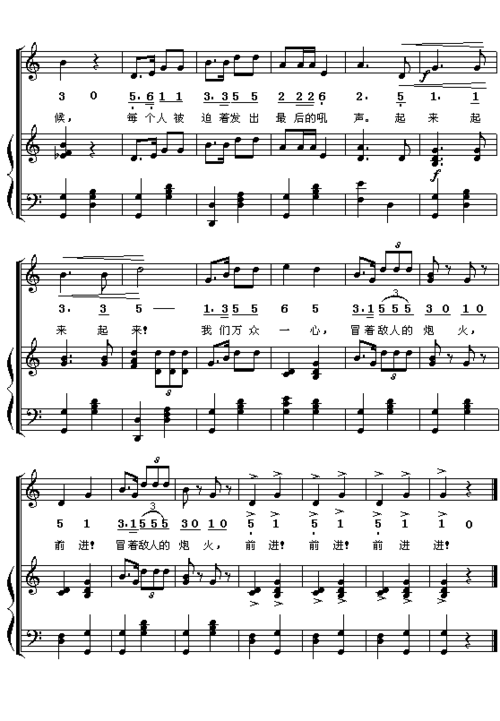 义勇军进行曲国歌简谱五线谱对照