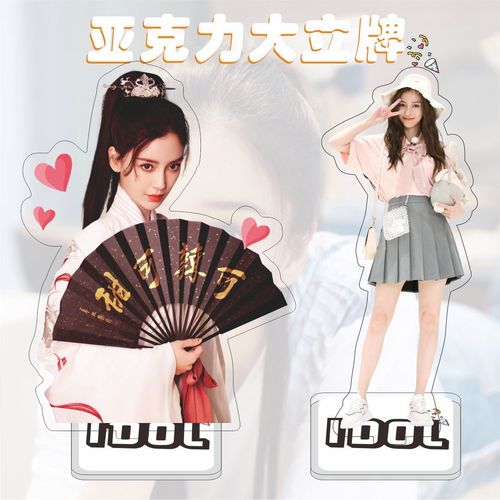 杨颖angelababy亚克力大立牌双面 明星周边应援礼品同学生日礼物