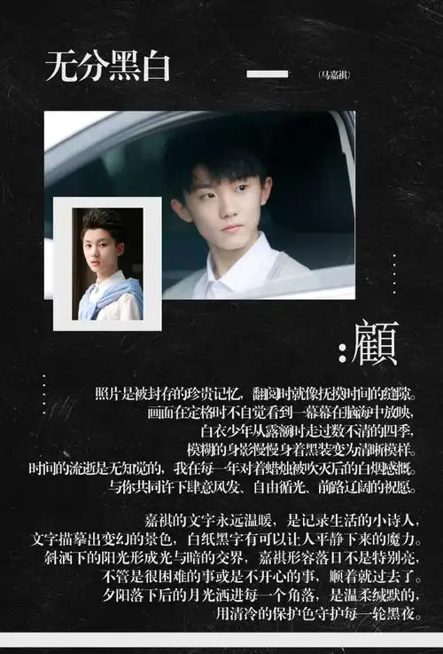 马嘉祺 廿一幕启循光赴盛景