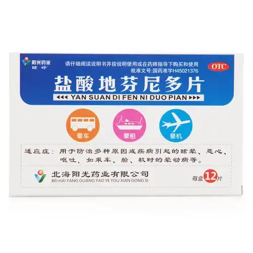 北海阳光 盐酸地芬尼多片