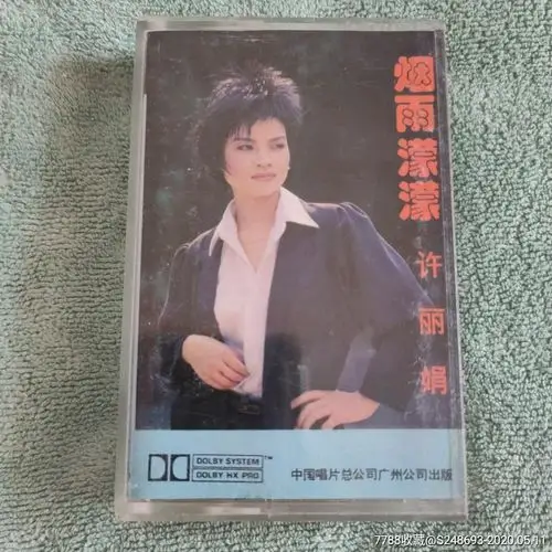 许丽娟/烟雨蒙蒙