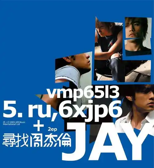 20《范特西》2000.11.7《jay》周杰伦今天迎来了他的44岁生日!