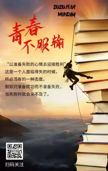 梦想励志拼搏正能量努力奋斗简约日签