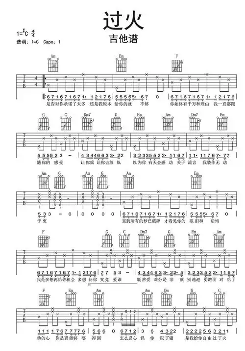 过火吉他谱