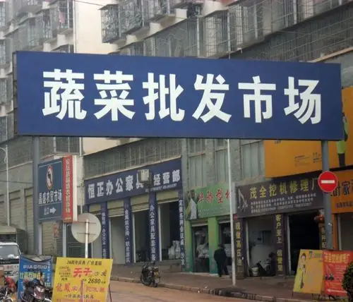 蔬菜批发市场不干胶大牌