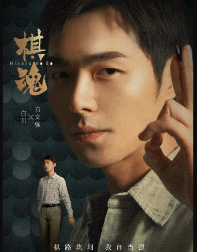 方文强图片 棋魂白川扮演者方文强冷酷剧照