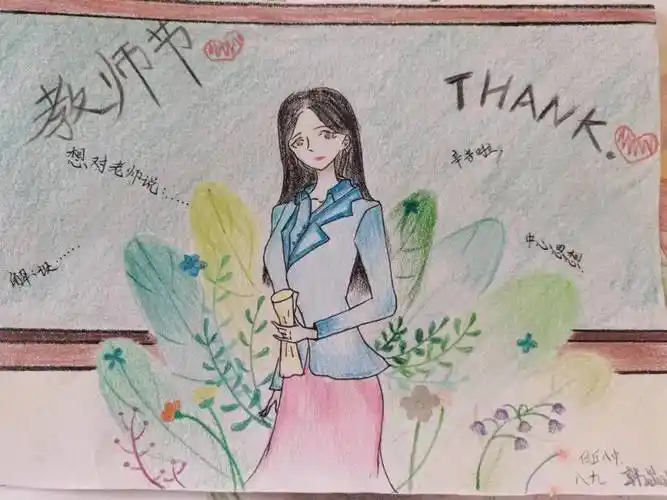 画出我心中的最美老师