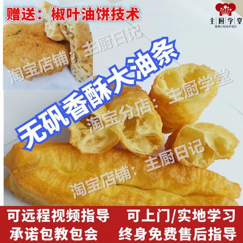 香酥油条技术配方教程脆皮油条油饼小吃配方无矾油条馃子碱面油拖