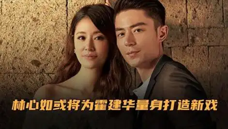 霍建华要复出?林心如或将为老公量身打造新戏,获本尊亲口确认
