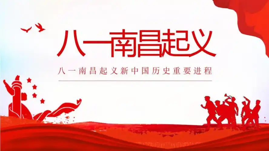 南昌起义ppt课件