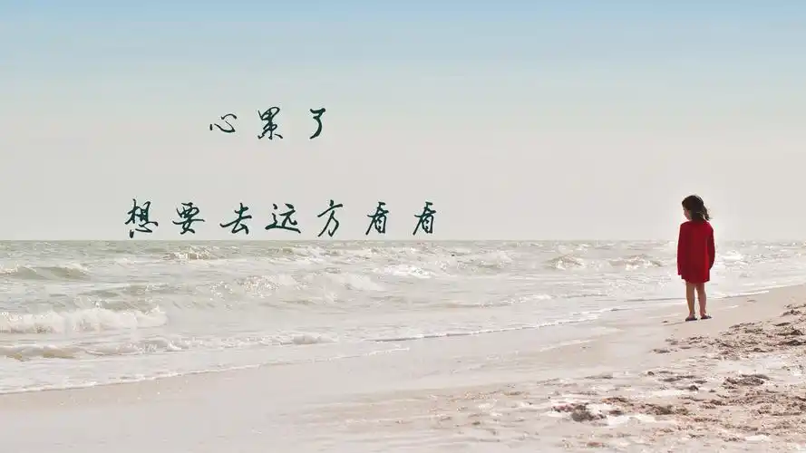 上一图集:朋友圈心累伤感的说说图片下一图集:心累了的情感句子图片