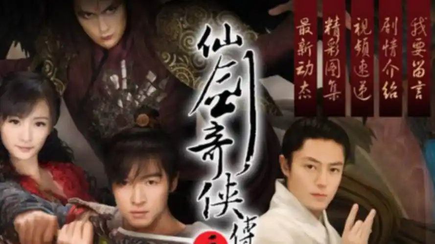 这么多年还是觉得《仙剑奇侠传三》好看,仙剑3的音乐好听!