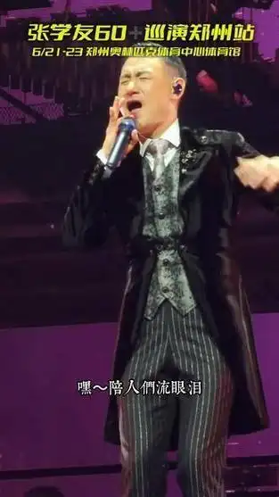 有一位张学友的非常热情的粉丝因病缠身,购买了8排26座的张学友演唱会