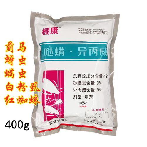 广润棚康哒螨灵异丙威大棚温室专用烟雾剂烟熏剂红蜘蛛白粉虱杀虫剂